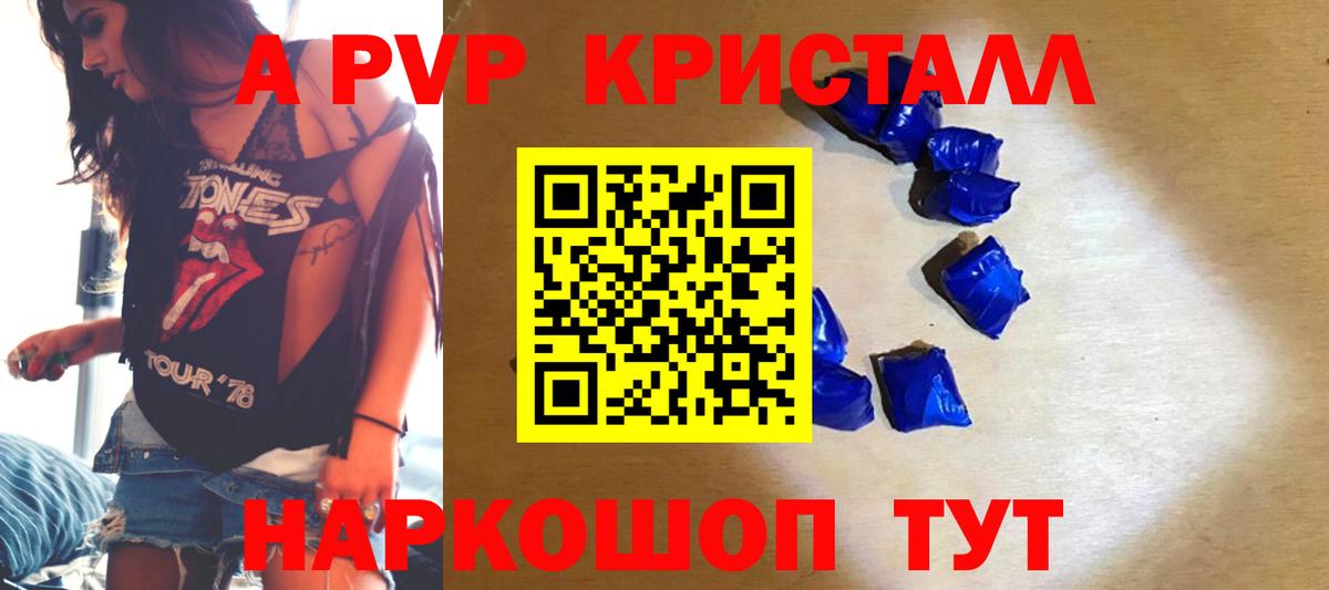 А ПВП  Alfa_PVP VHQ  Славянск-на-Кубани  Альфа ПВП Crystall  Вход с VPN  где продают   Alpha-PVP кристаллы 