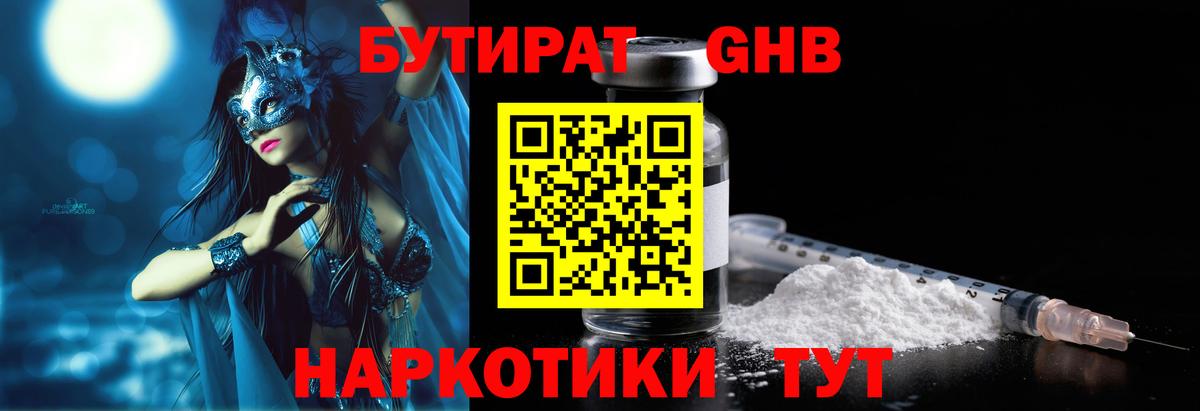 Бутират вода  Вход с VPN  Славянск-на-Кубани 