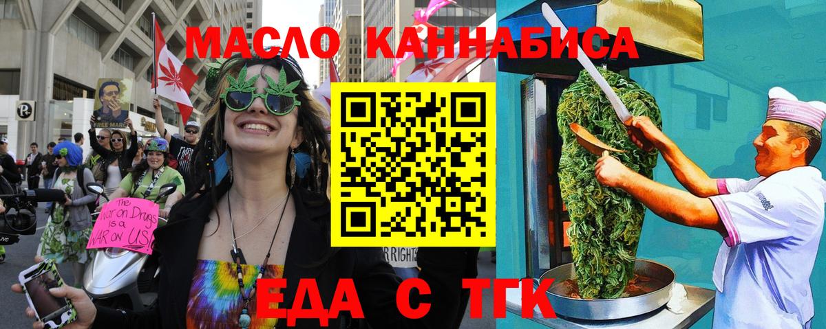 Славянск-на-Кубани  Cannafood конопля  Вход с VPN 