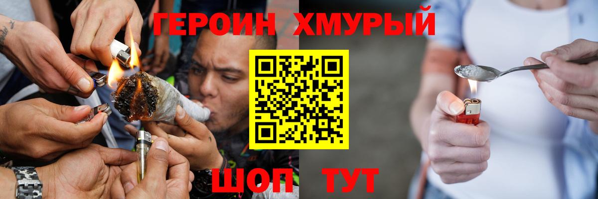 Славянск-на-Кубани  ГЕРОИН белый  Вход с VPN 