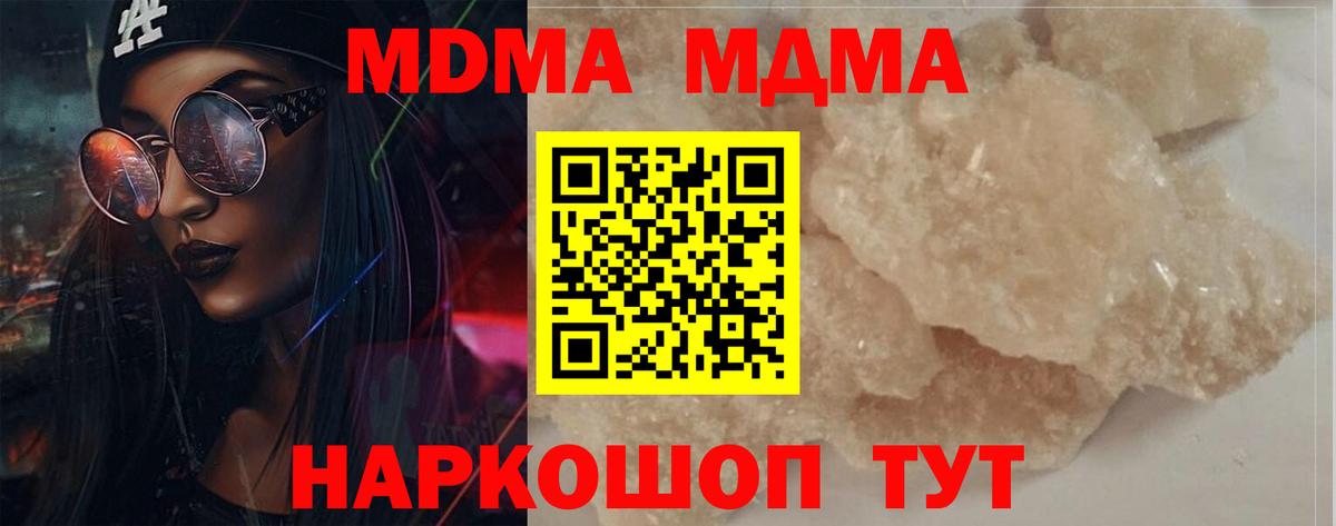 MDMA  МДМА молли  МДМА crystal  Вход с VPN  Славянск-на-Кубани 