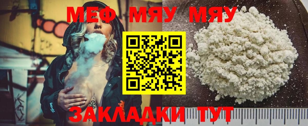 Мефедрон mephedrone  МЕФ VHQ  Славянск-на-Кубани  Мефедрон  Вход с VPN 