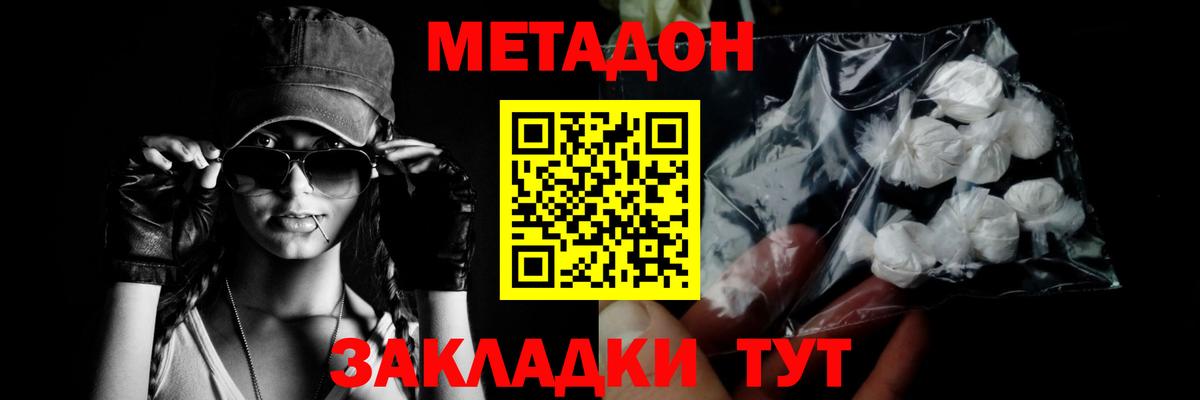 Метадон methadone Славянск-на-Кубани