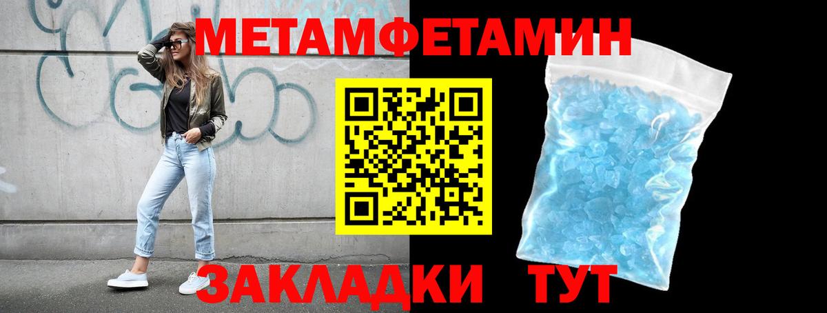 МЕТАМФЕТАМИН кристалл  Вход с VPN  МЕТАМФЕТАМИН кристалл  Славянск-на-Кубани 